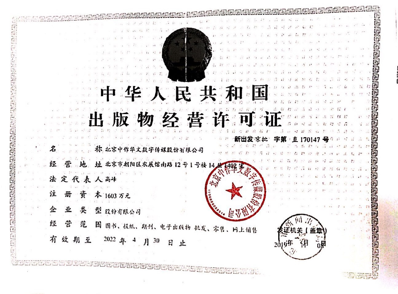 出版物经营许可证